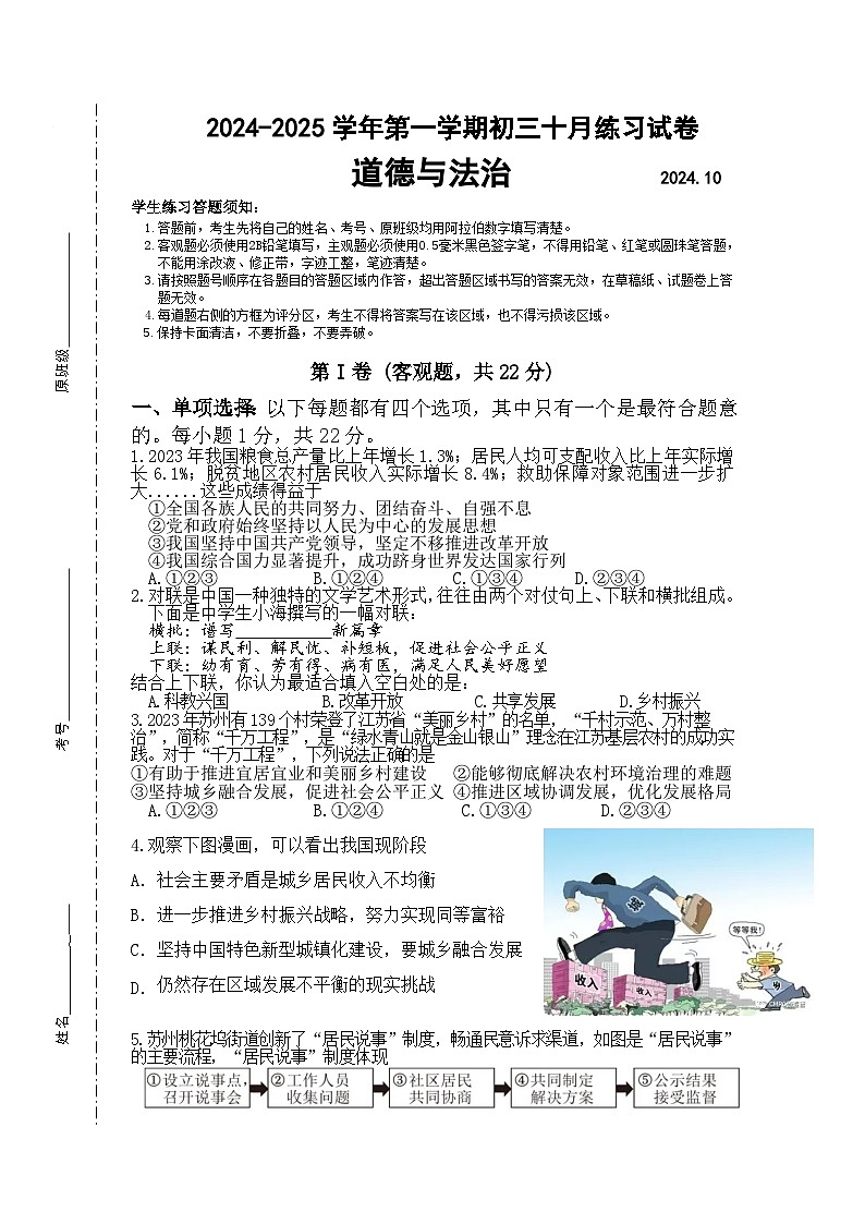 江苏省苏州工业园区星海实验初级中学2024-2025学年九年级上学期10月练习道德与法治试卷第1页