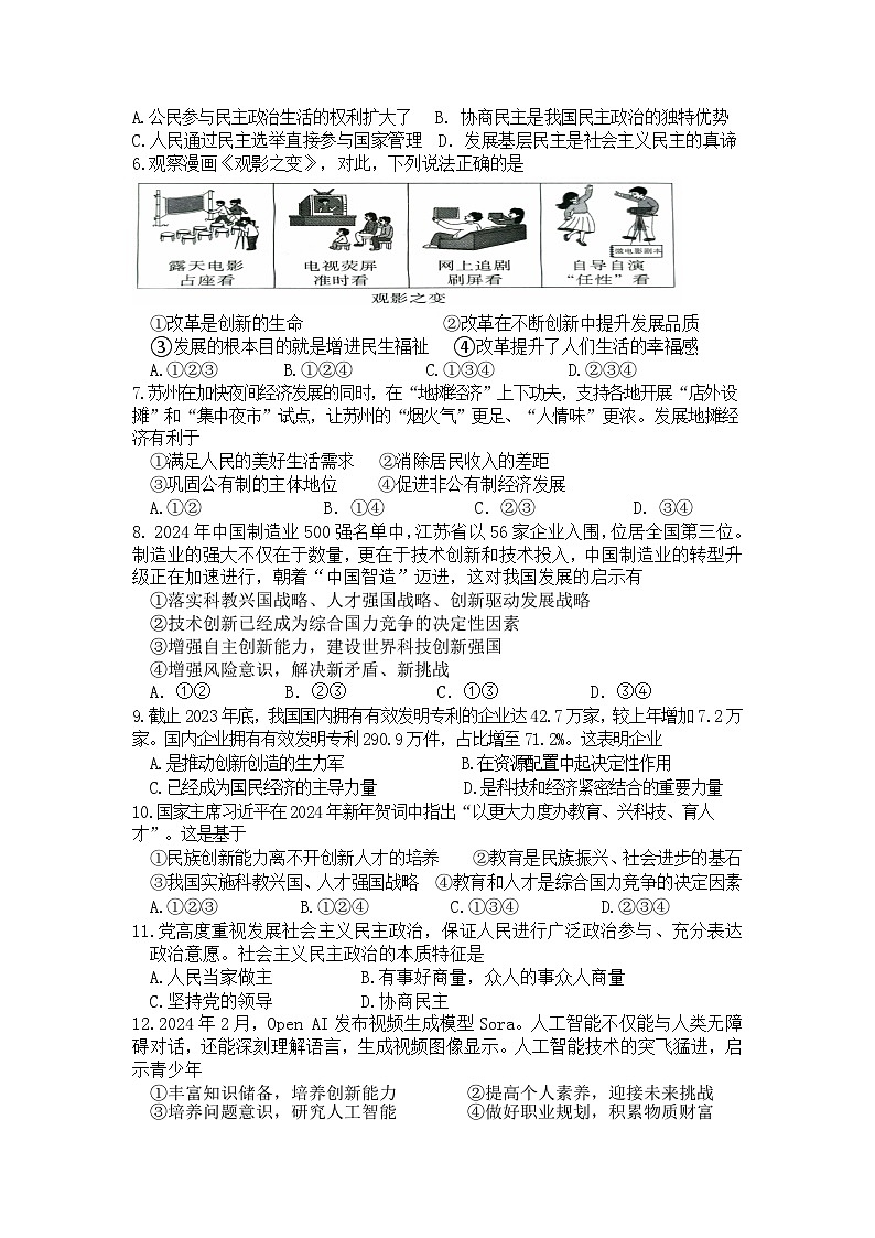 江苏省苏州工业园区星海实验初级中学2024-2025学年九年级上学期10月练习道德与法治试卷第2页