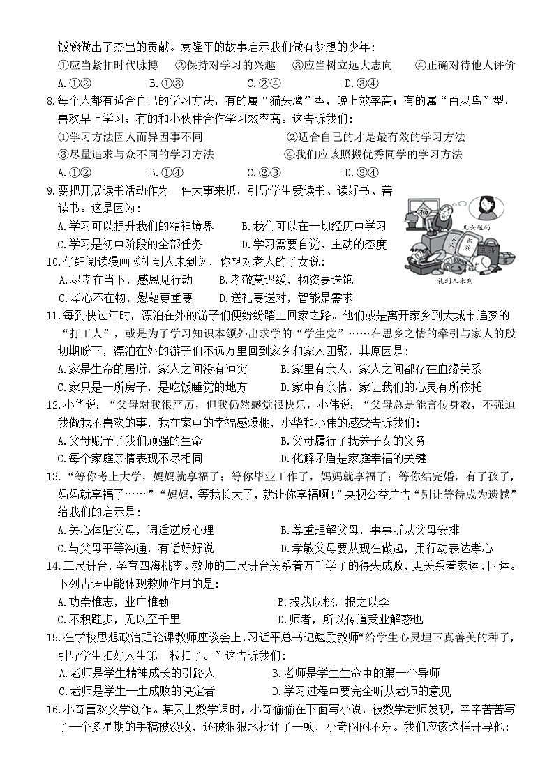 江苏省苏州工业园区星海实验初级中学2024-2025学年七年级上学期10月练习道德与法治试卷第2页