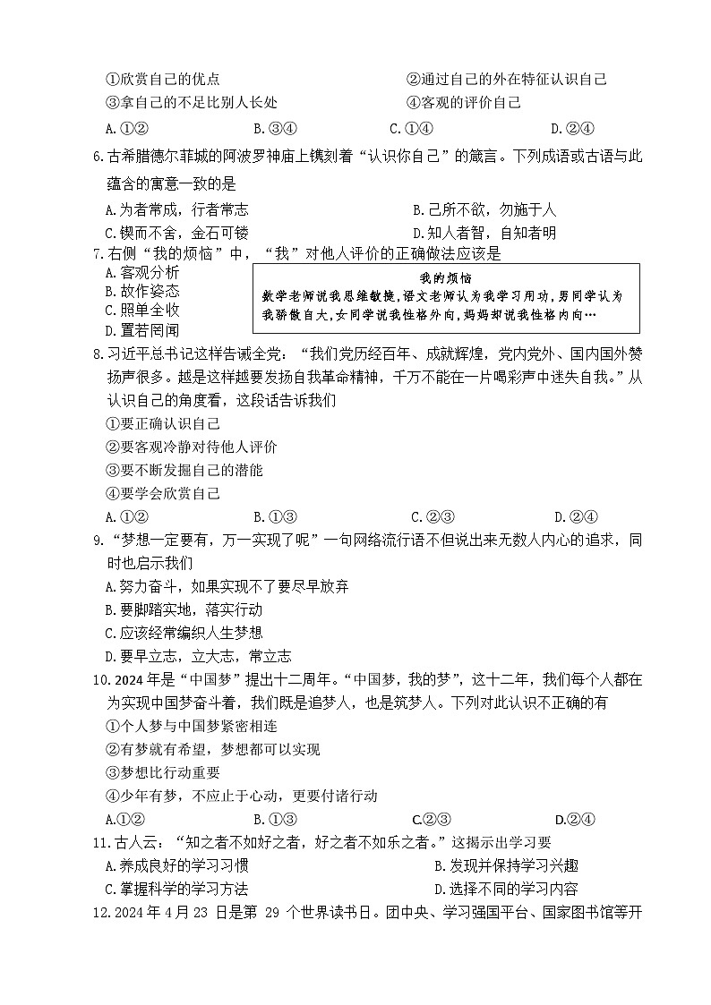江苏省苏州工业园区星海实验初级中学2024-2025学年七年级上学期期中考试道德与法治试卷第2页