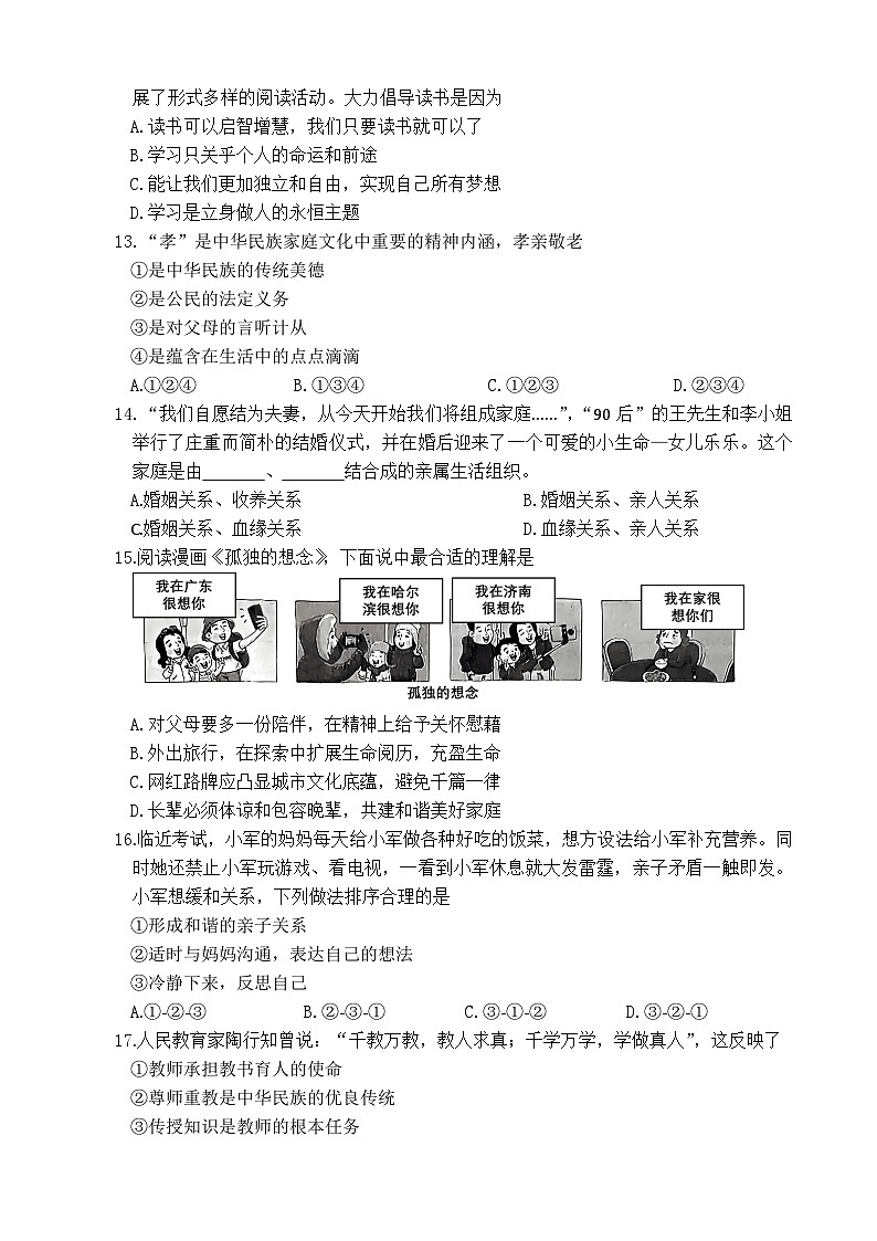 江苏省苏州工业园区星海实验初级中学2024-2025学年七年级上学期期中考试道德与法治试卷第3页