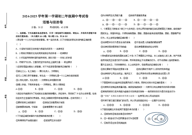 道德与法治期中测试第1页