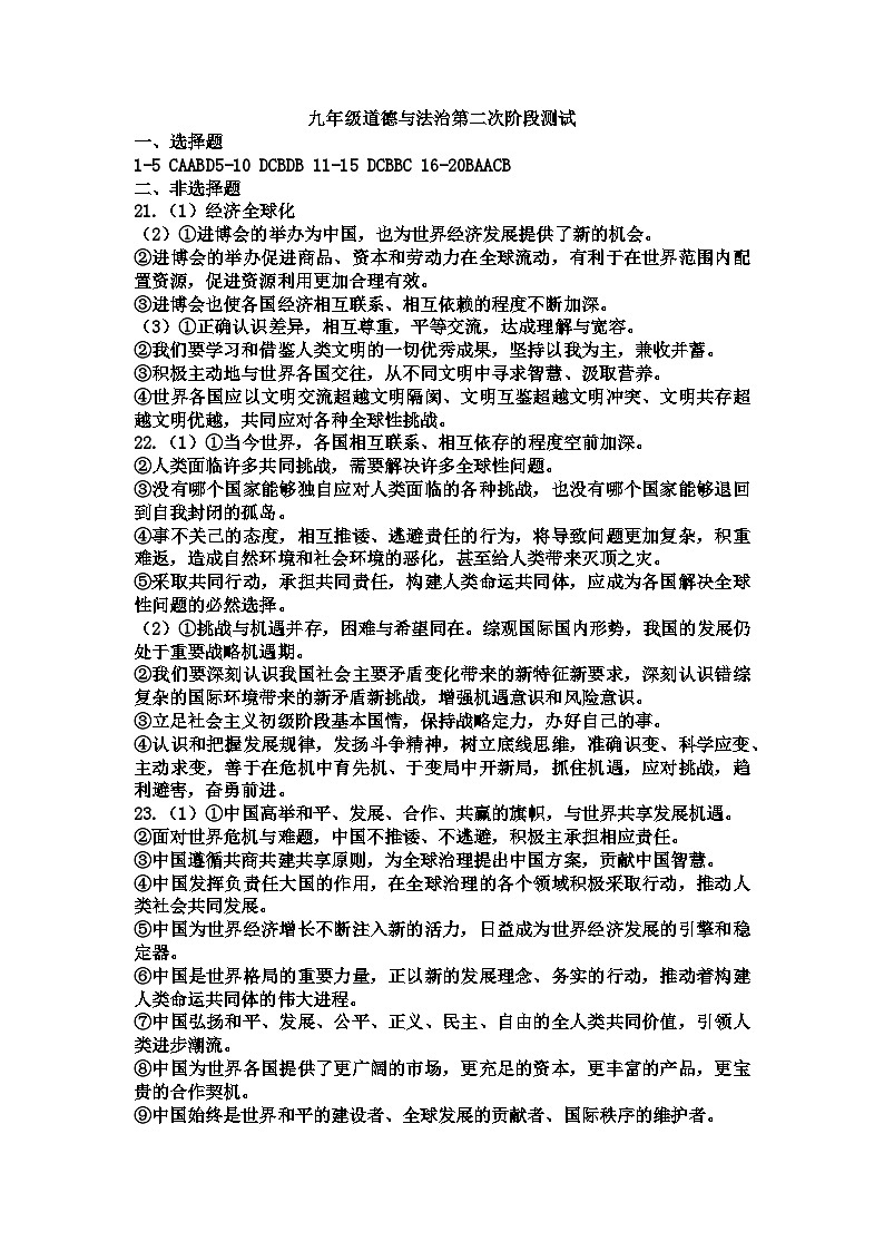 九年级道德与法治自我检测题答案第1页