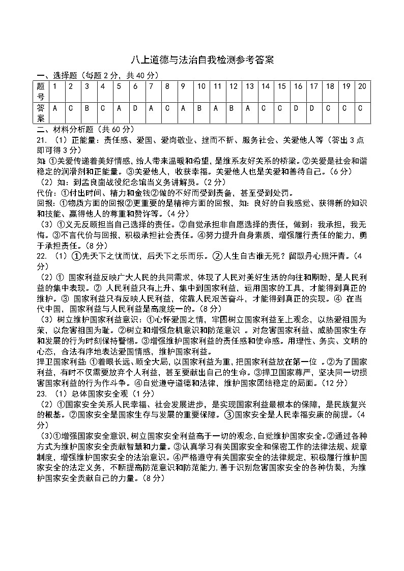 八上自我检测参考答案第1页