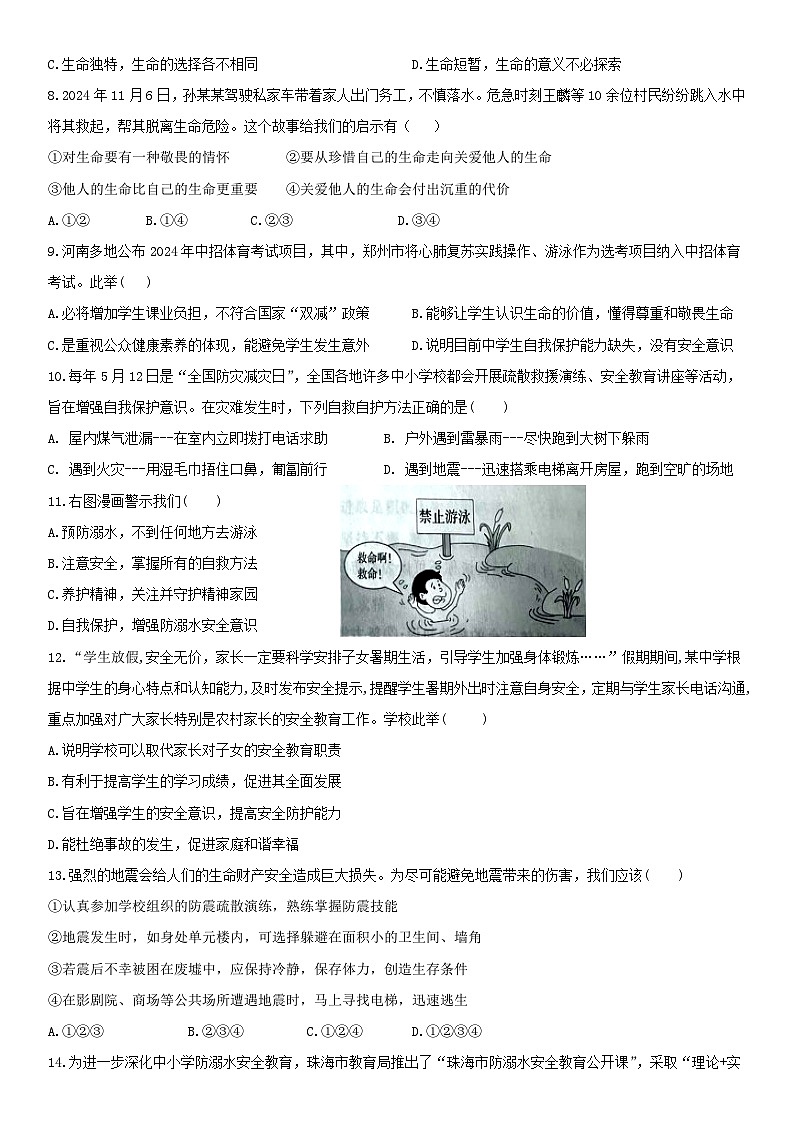 七年级上册道德与法治自我检测题第2页