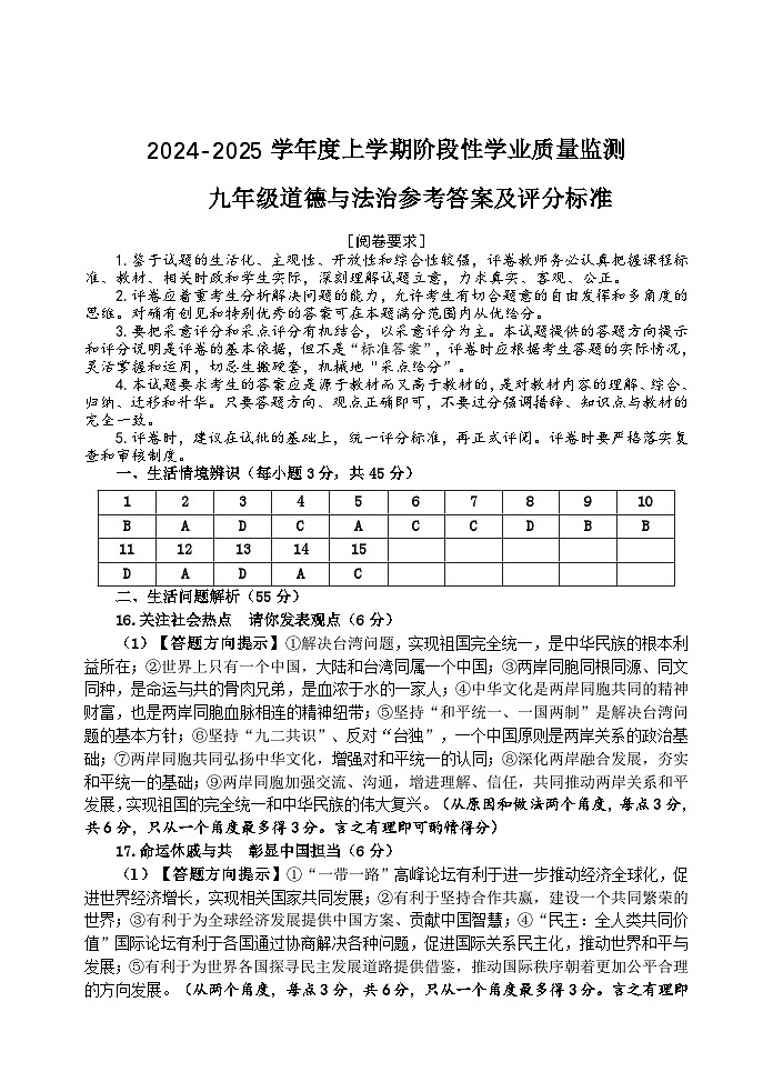 九年级道德与法治阶段性检测答案第1页