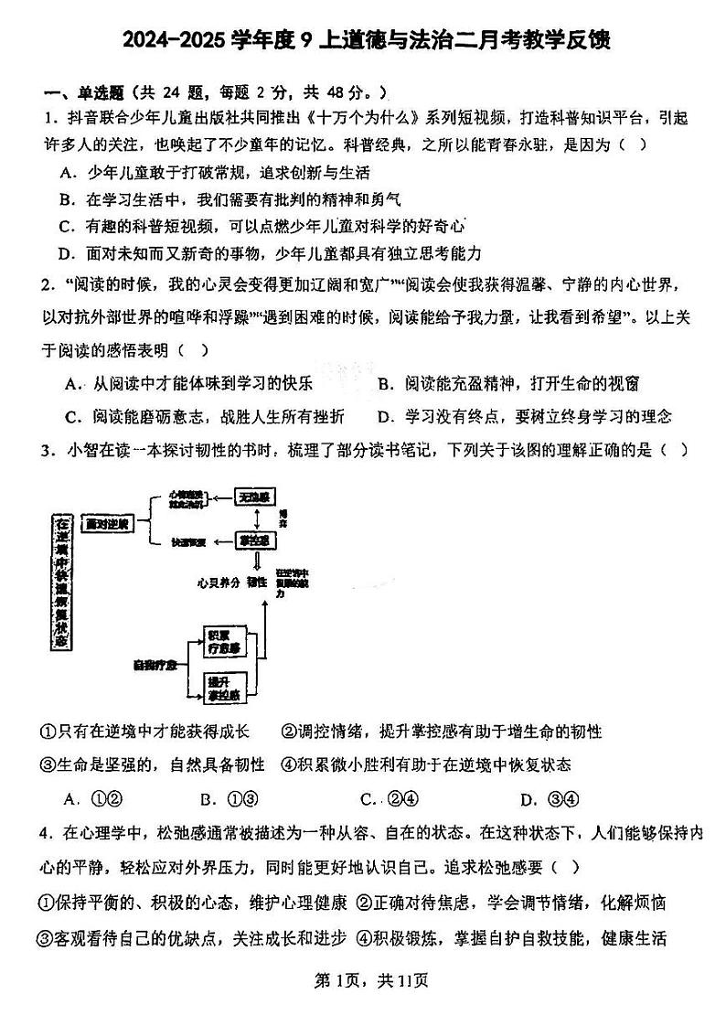 天津市南开翔宇学校24秋初三上学期道德与法治第二次月考试卷第1页