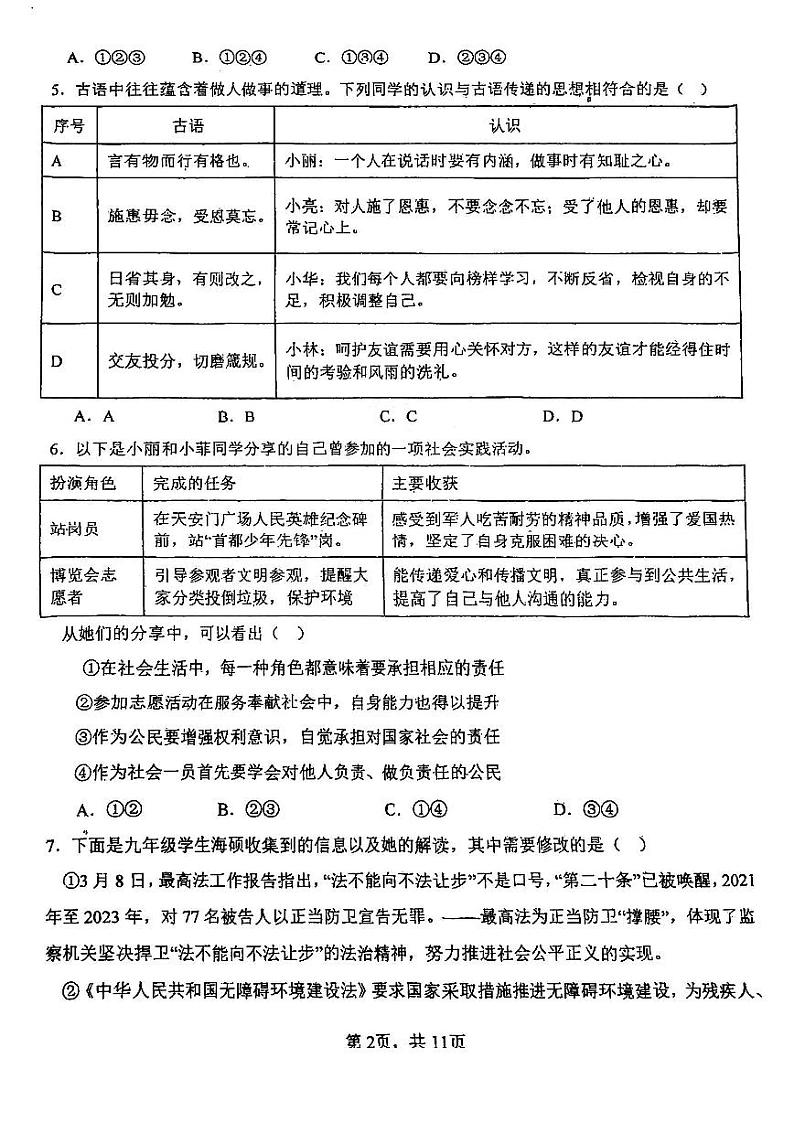 天津市南开翔宇学校24秋初三上学期道德与法治第二次月考试卷第2页