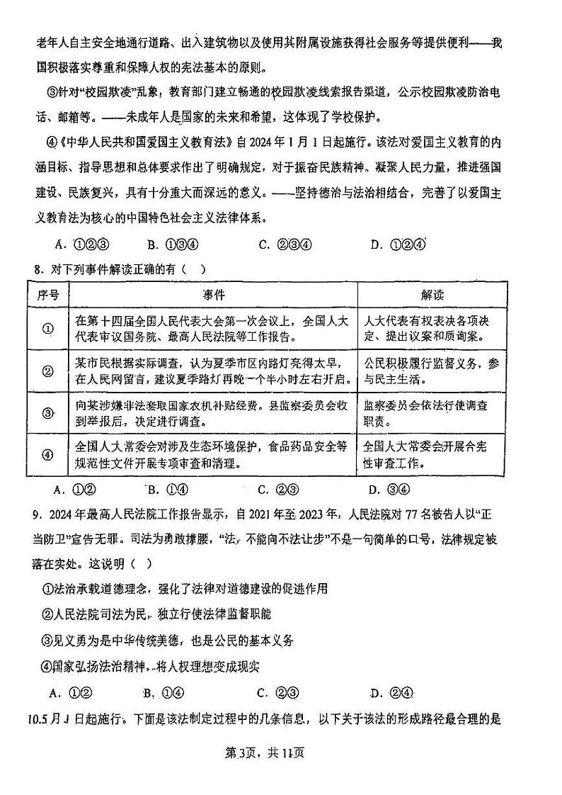 天津市南开翔宇学校24秋初三上学期道德与法治第二次月考试卷第3页