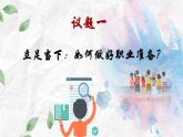 部編人教版初中道德與法治九年級下冊6.2多彩的職業(yè)課件