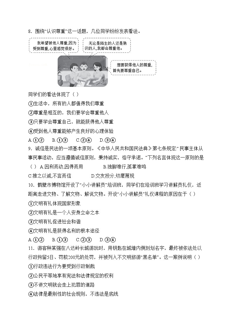 河南省洛阳市偃师区2024-2025学年八年级上学期11月期中考试道德与法治试卷(含答案)第3页