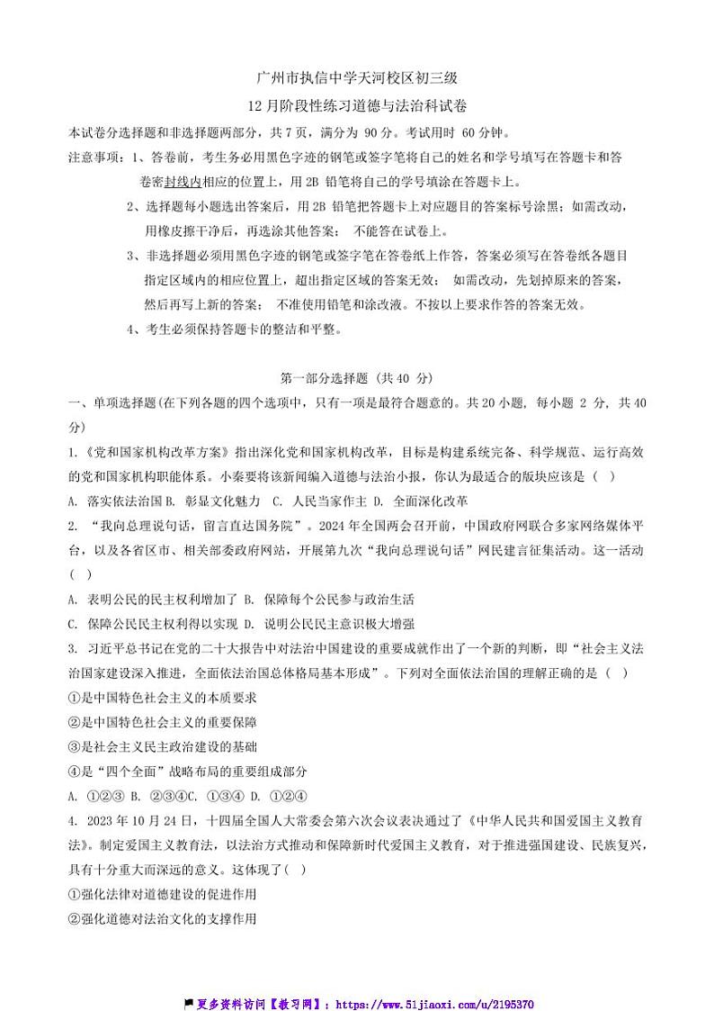 2023～2024学年广东省广州市执信中学天河校区九年级(上)12月月考政治试卷(含答案)第1页