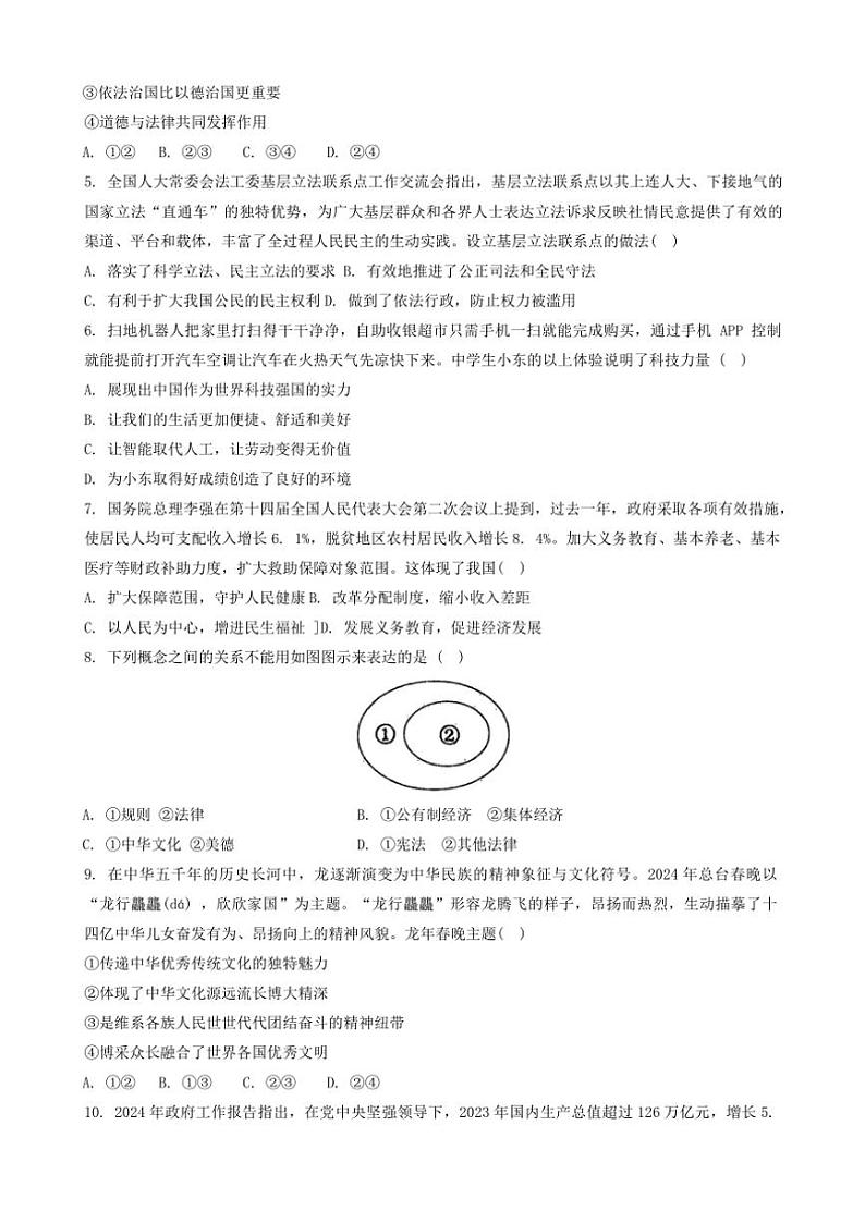 2023～2024学年广东省广州市执信中学天河校区九年级(上)12月月考政治试卷(含答案)第2页