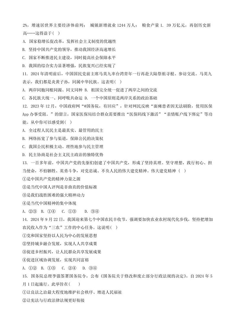 2023～2024学年广东省广州市执信中学天河校区九年级(上)12月月考政治试卷(含答案)第3页