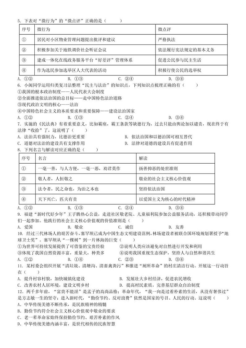 2024～2025学年福建省莆田市第十五中学九年级(上)第二次月考政治试卷(含答案)第2页