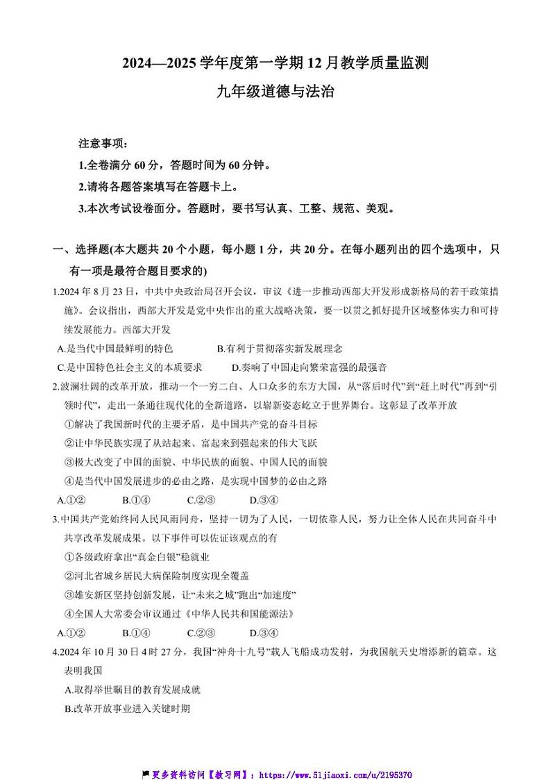 2024～2025学年河北省保定市定兴县九年级(上)12月月考政治试卷(含答案)第1页