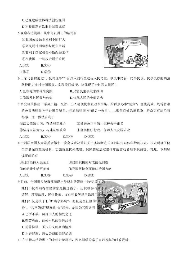 2024～2025学年河北省保定市定兴县九年级(上)12月月考政治试卷(含答案)第2页