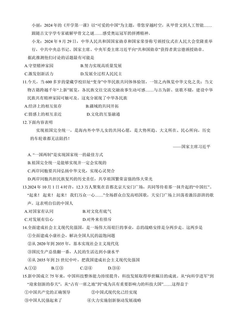 2024～2025学年河北省保定市定兴县九年级(上)12月月考政治试卷(含答案)第3页