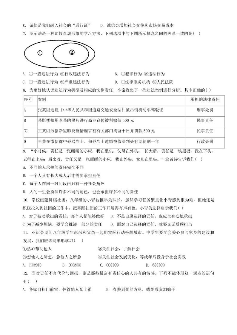2024～2025学年河北省廊坊市第四中学八年级(上)12月月考政治试卷(含答案)第2页
