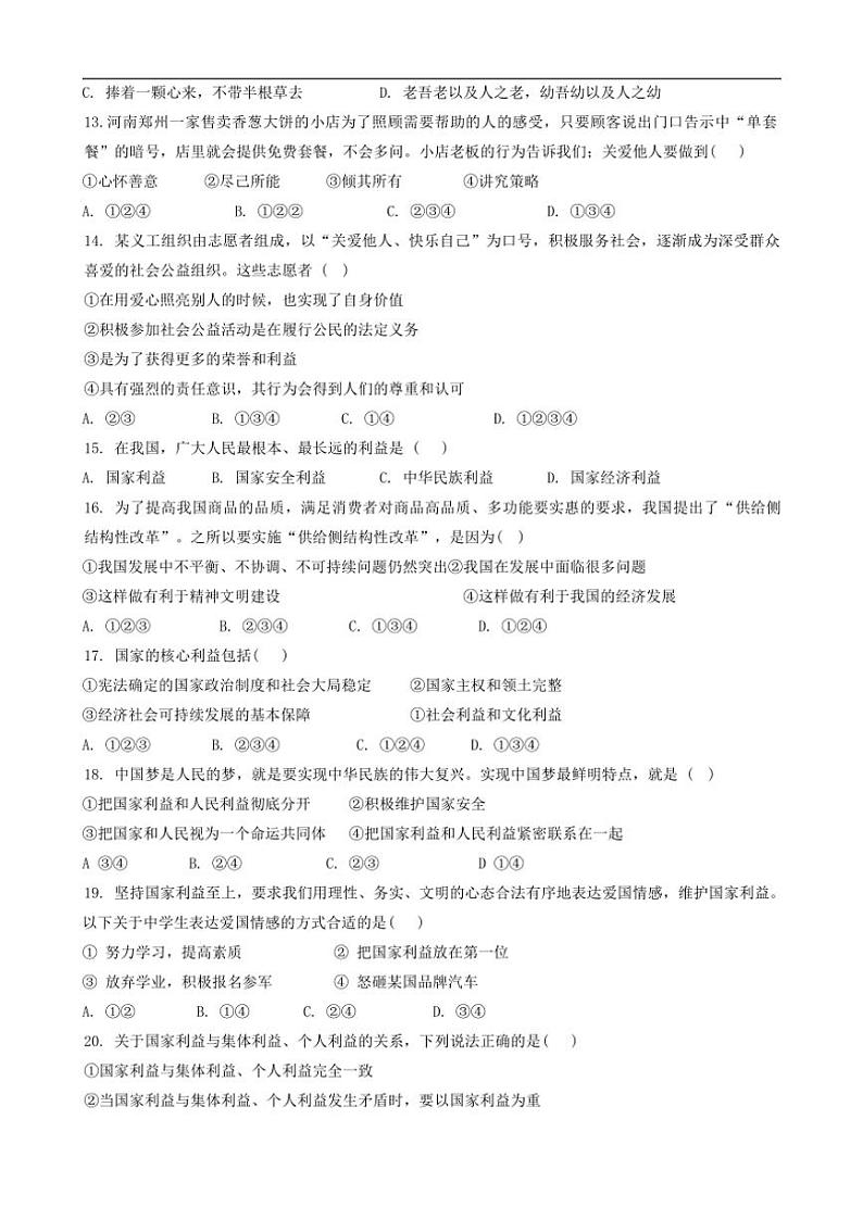 2024～2025学年河北省廊坊市第四中学八年级(上)12月月考政治试卷(含答案)第3页