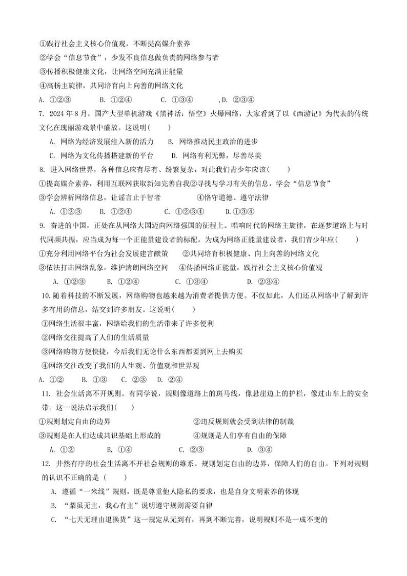 2024～2025学年河北省廊坊市第四中学八年级(上)期中政治试卷(含答案)第2页