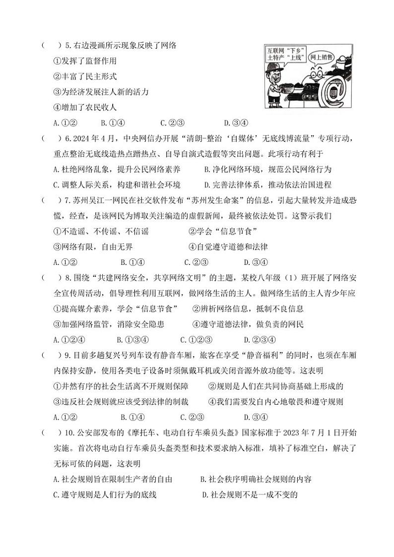 2024～2025学年江苏省苏州工业园区星海实验初级中学八年级(上)期中政治试卷(含答案)第2页