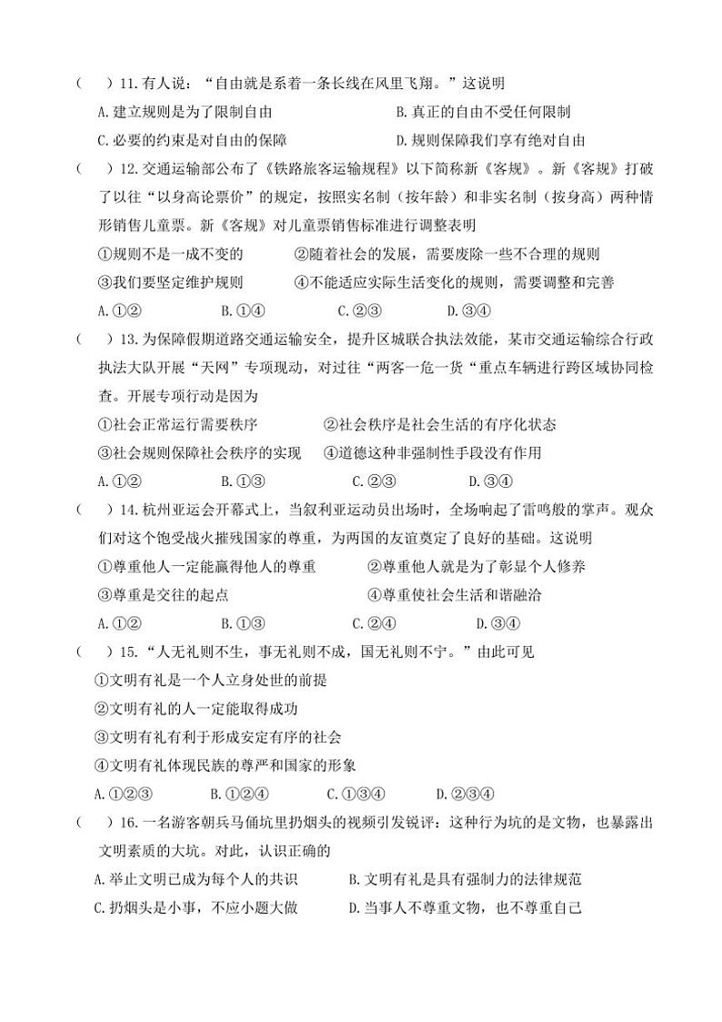 2024～2025学年江苏省苏州工业园区星海实验初级中学八年级(上)期中政治试卷(含答案)第3页
