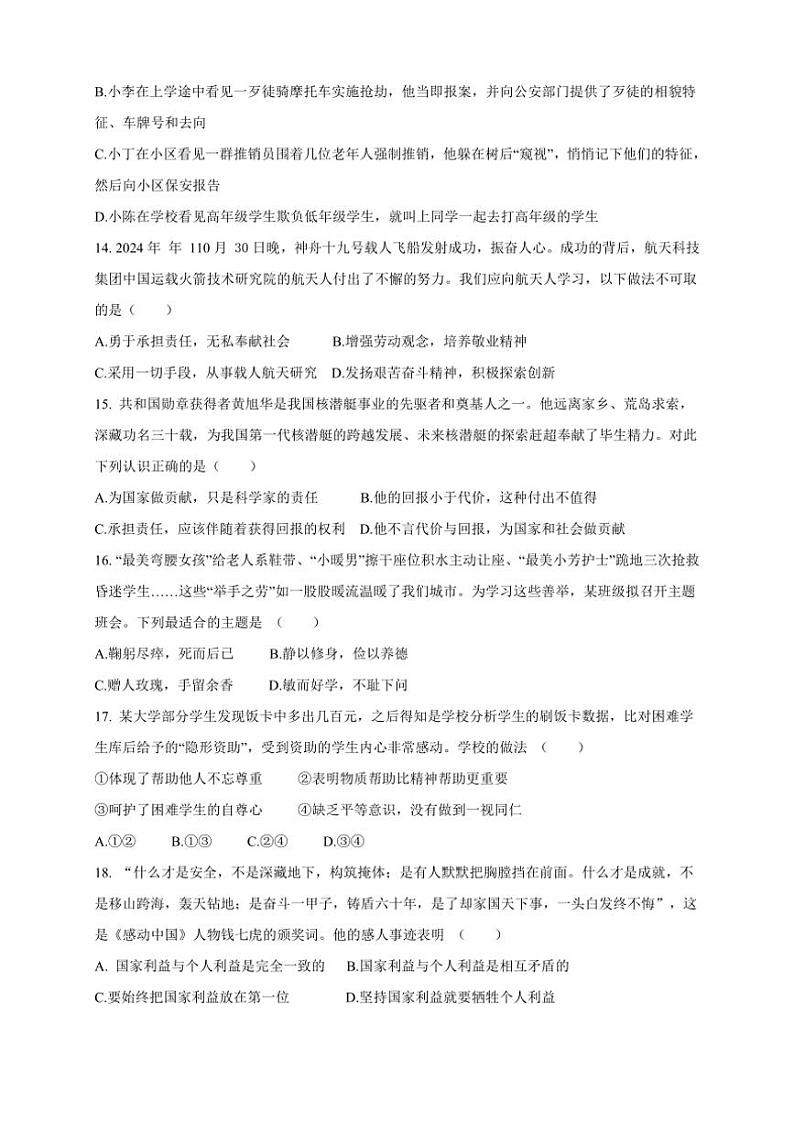 2024～2025学年江苏省泰州市高港实验初级中学八年级(上)12月独立作业政治试卷(含答案)第3页