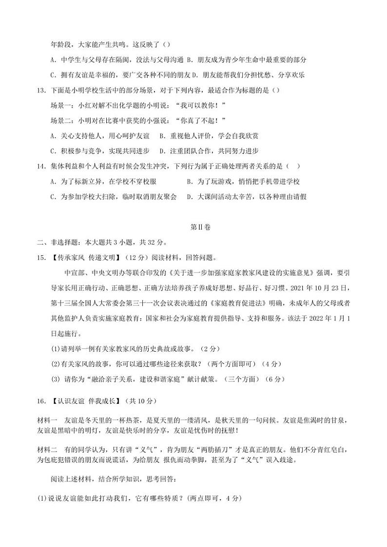2024～2025学年湖北省襄阳市南漳县实验中学七年级(上)期中政治试卷(含答案)第3页