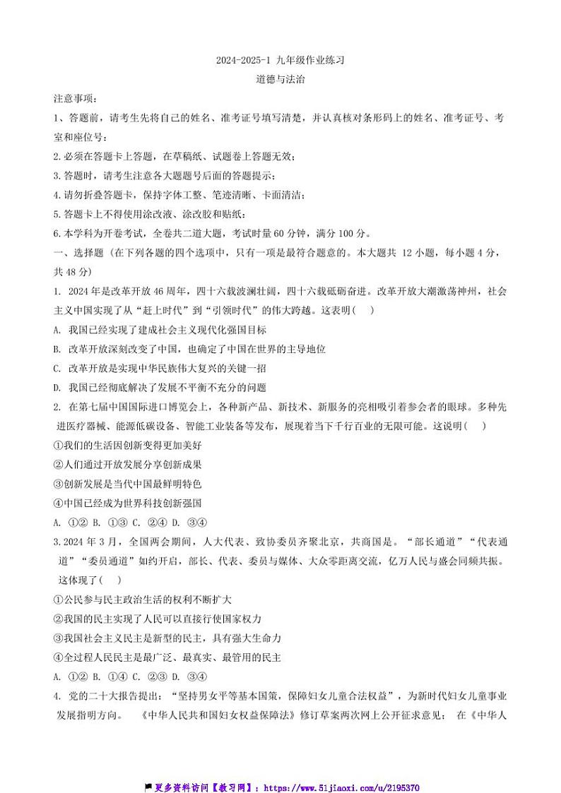 2024～2025学年湖南省长沙市湘郡培粹实验中学九年级(上)12月作业检测政治试卷(含答案)第1页