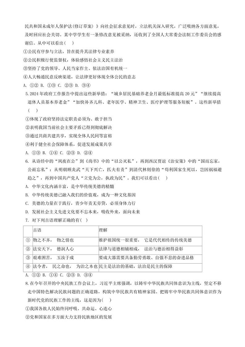 2024～2025学年湖南省长沙市湘郡培粹实验中学九年级(上)12月作业检测政治试卷(含答案)第2页