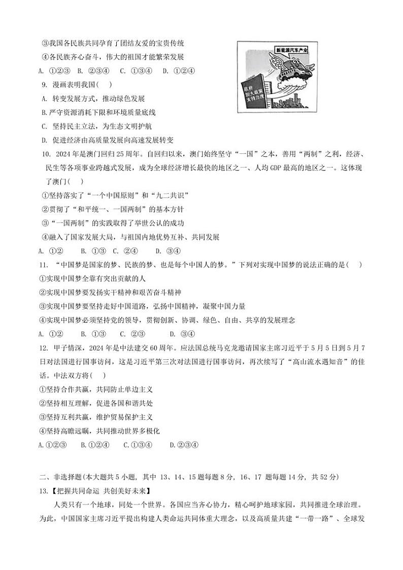 2024～2025学年湖南省长沙市湘郡培粹实验中学九年级(上)12月作业检测政治试卷(含答案)第3页
