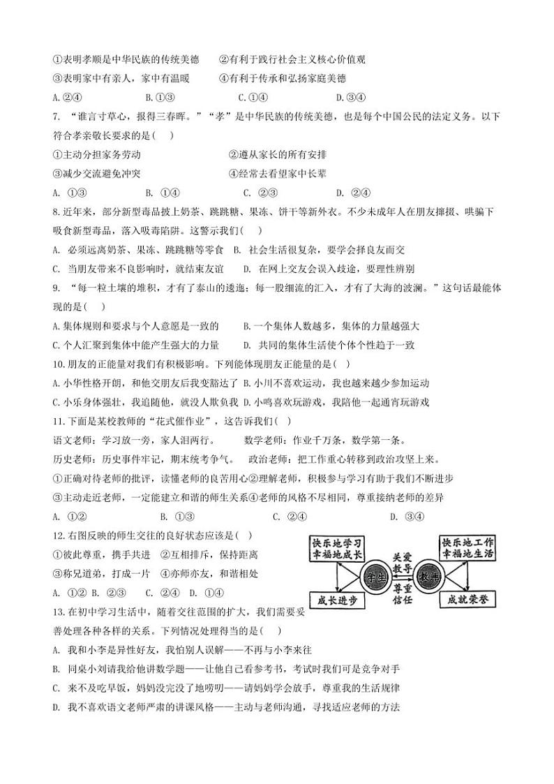 2024～2025学年山东省聊城市东昌府区聊城颐中外国语学校等两校七年级(上)12月月考政治试卷(含答案)第2页
