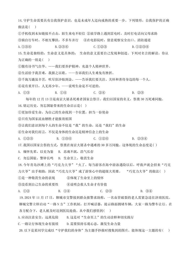 2024～2025学年山东省聊城市东昌府区聊城颐中外国语学校等两校七年级(上)12月月考政治试卷(含答案)第3页