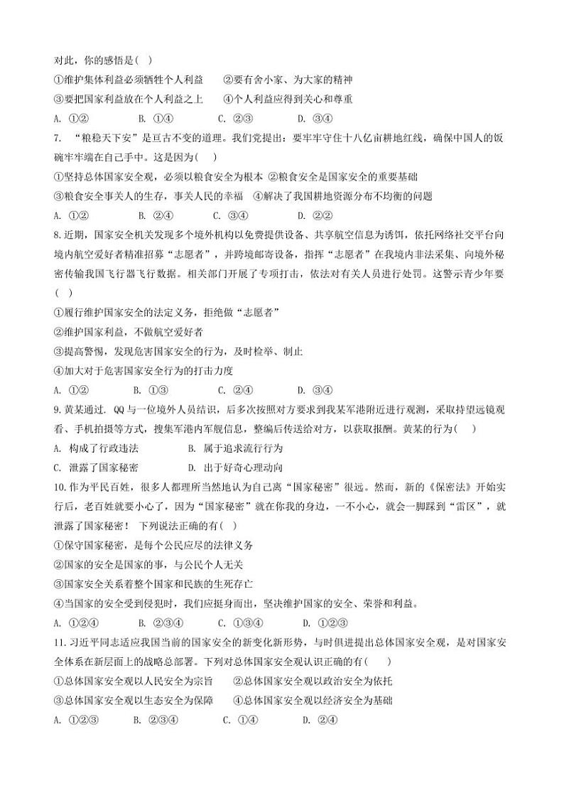 2024～2025学年山东省聊城市高唐县第一实验中学八年级(上)第二次月考政治试卷(含答案)第2页