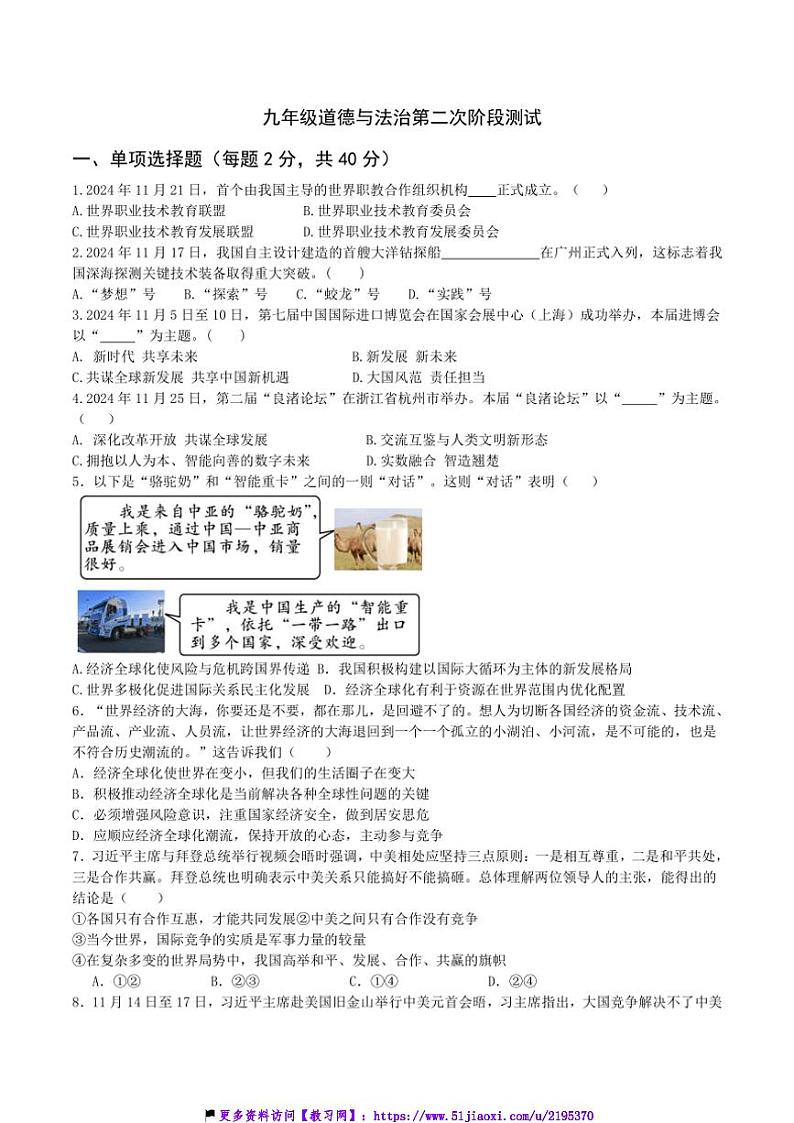 2024～2025学年山东省临沂市五校九年级(上)12月自测政治试卷(含答案)第1页
