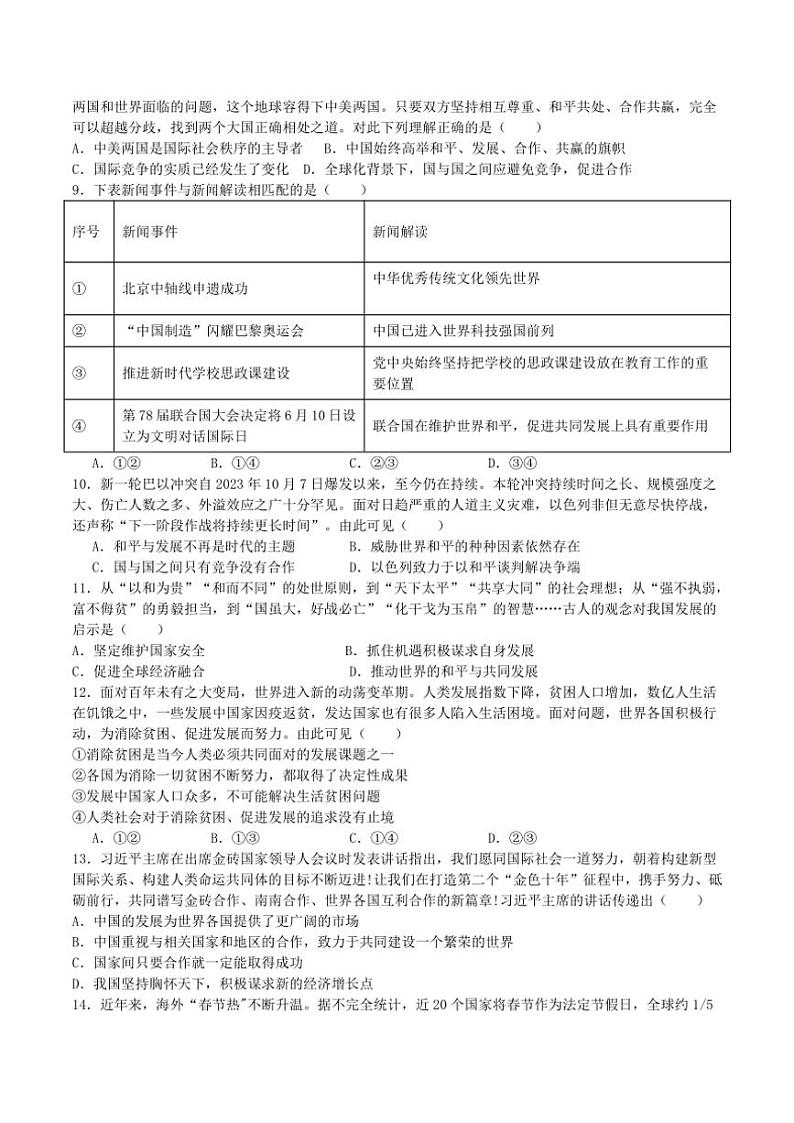 2024～2025学年山东省临沂市五校九年级(上)12月自测政治试卷(含答案)第2页