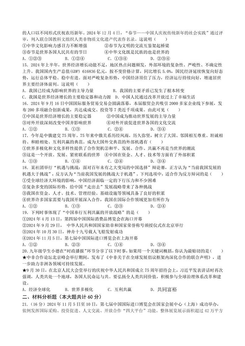 2024～2025学年山东省临沂市五校九年级(上)12月自测政治试卷(含答案)第3页