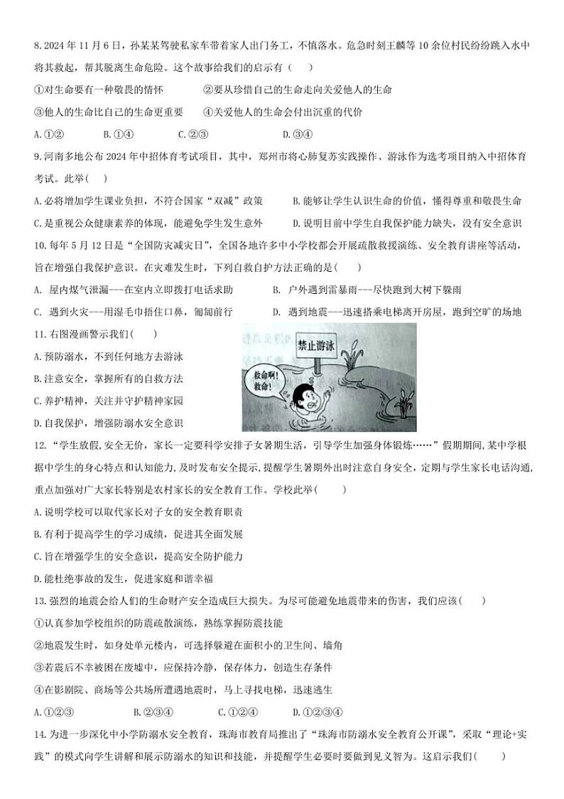 2024～2025学年山东省临沂市五校七年级(上)12月自测政治试卷(含答案)第2页