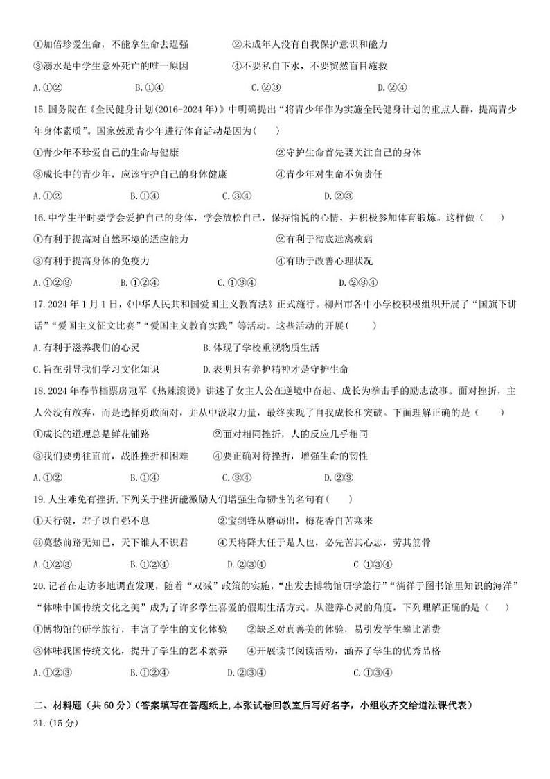 2024～2025学年山东省临沂市五校七年级(上)12月自测政治试卷(含答案)第3页