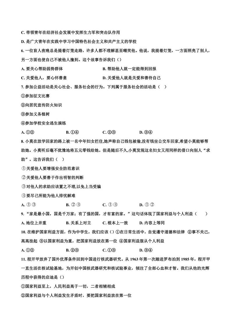 2024～2025学年江苏省徐州市丰县欢口镇欢口初级中学八年级(上)12月月考政治试卷(含答案)第2页