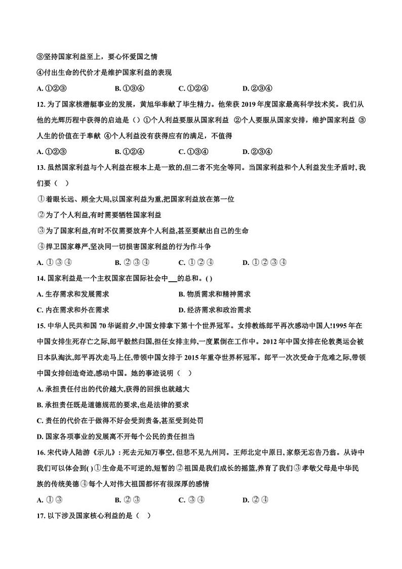 2024～2025学年江苏省徐州市丰县欢口镇欢口初级中学八年级(上)12月月考政治试卷(含答案)第3页