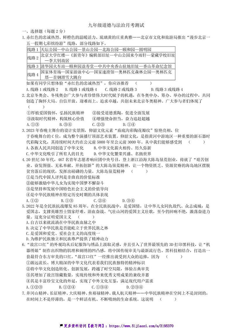 2024～2025学年江苏省徐州市丰县欢口镇欢口初级中学九年级(上)12月月考政治试卷(含答案)第1页