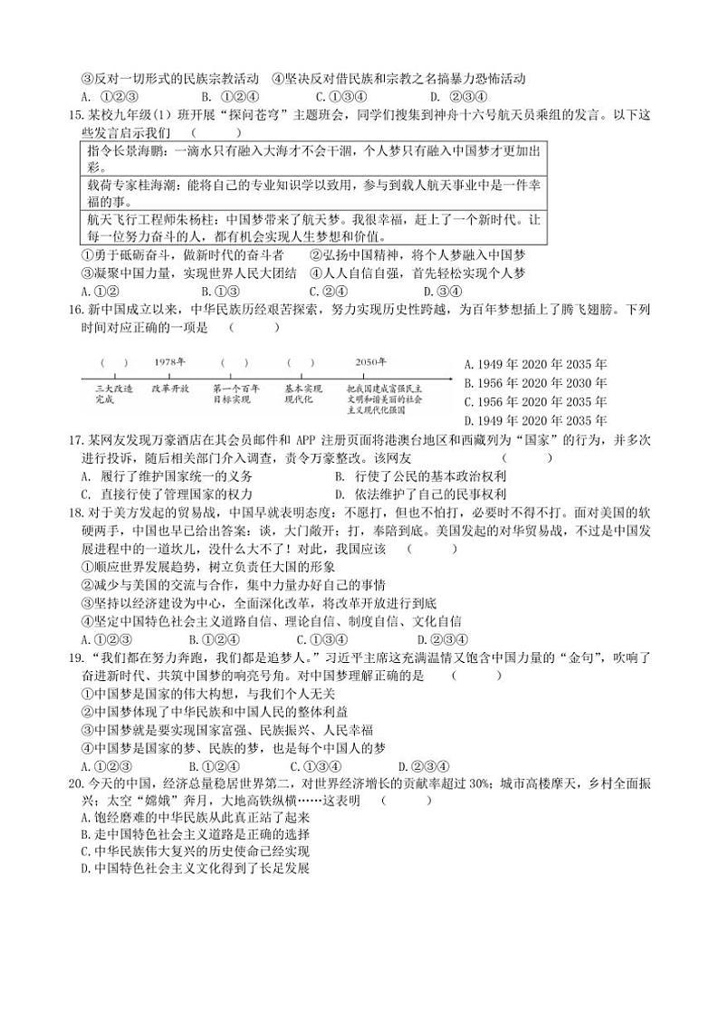 2024～2025学年江苏省徐州市丰县欢口镇欢口初级中学九年级(上)12月月考政治试卷(含答案)第3页