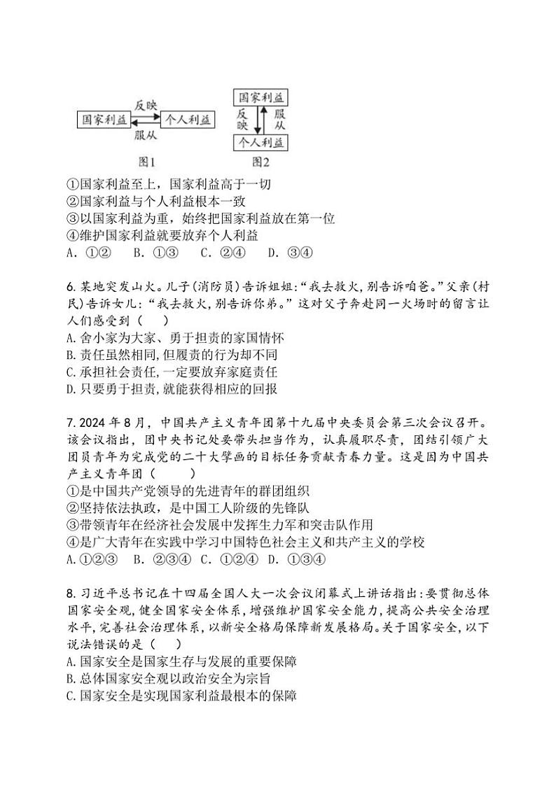 2024～2025学年江苏省盐城市大丰区飞达路初级中学八年级(上)12月月考政治试卷(含答案)第2页