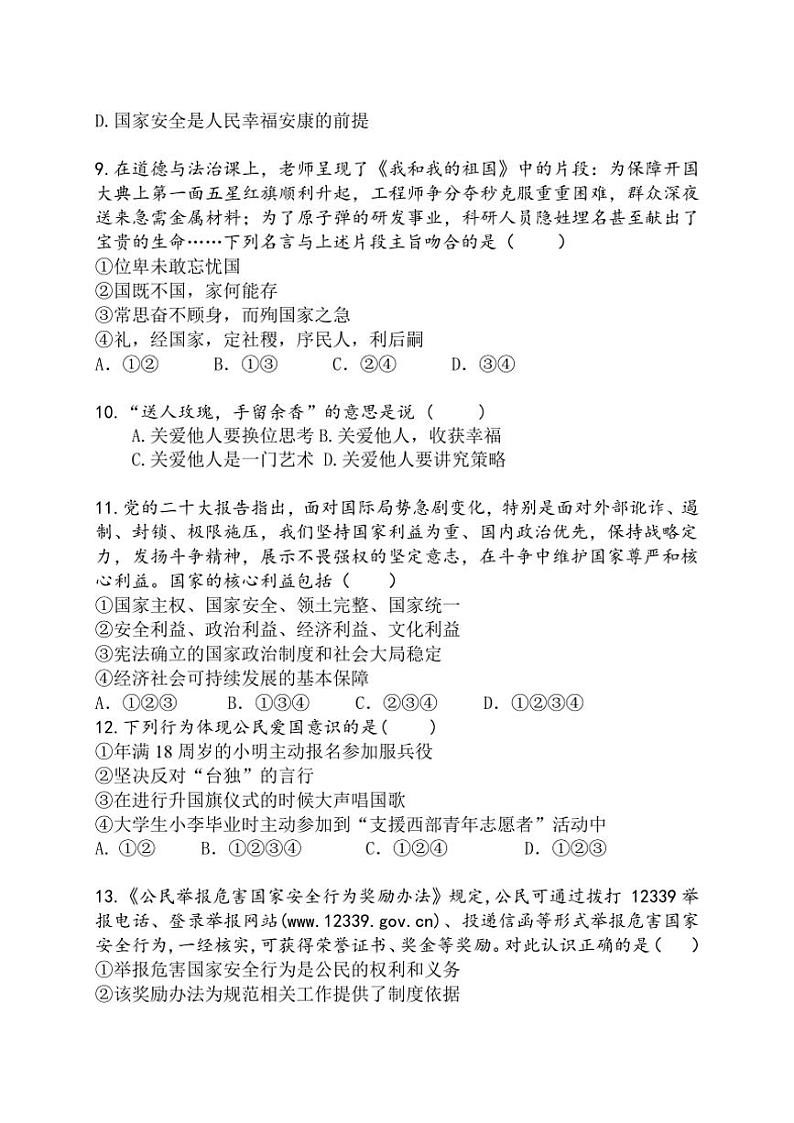 2024～2025学年江苏省盐城市大丰区飞达路初级中学八年级(上)12月月考政治试卷(含答案)第3页