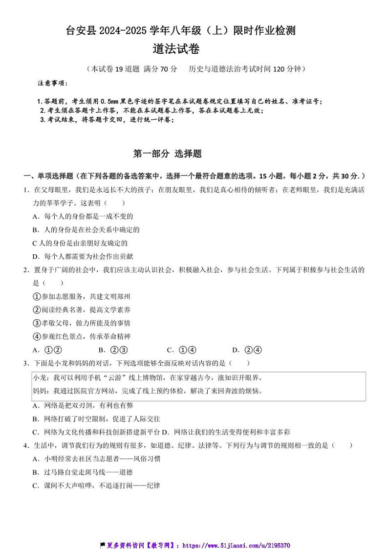 2024～2025学年辽宁省鞍山市台安县八年级(上)12月月考政治试卷(含答案)第1页