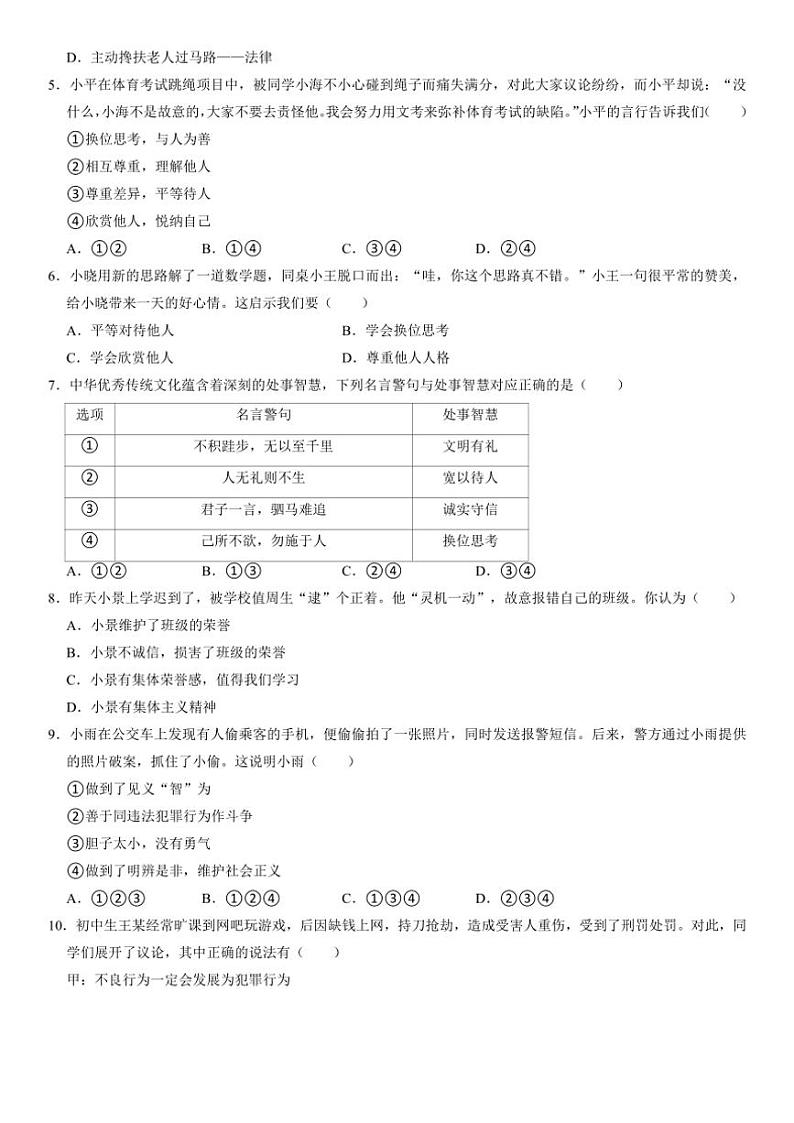 2024～2025学年辽宁省鞍山市台安县八年级(上)12月月考政治试卷(含答案)第2页