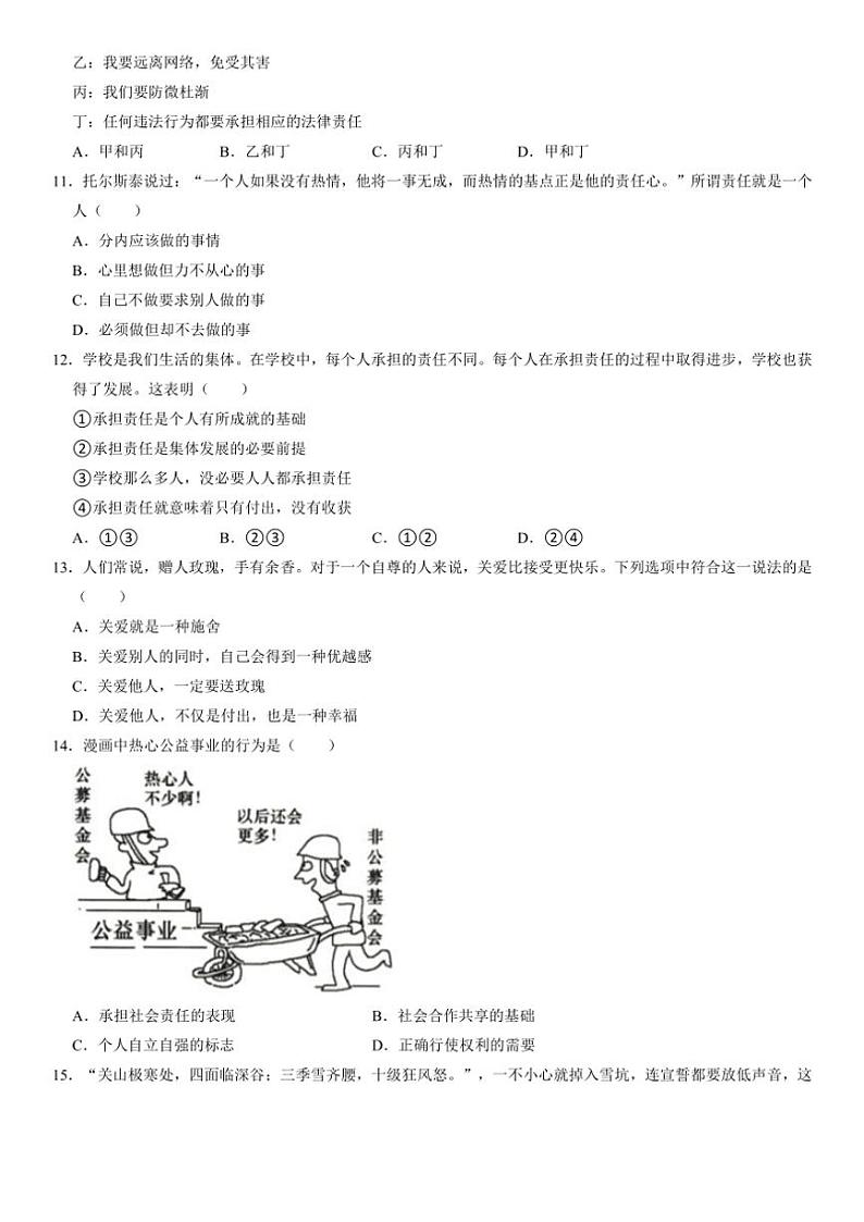 2024～2025学年辽宁省鞍山市台安县八年级(上)12月月考政治试卷(含答案)第3页