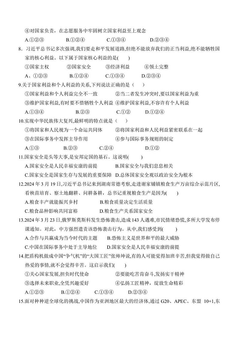 2024～2025学年辽宁省辽阳市白塔区第一中学八年级(上)12月月考政治试卷(含答案)第2页